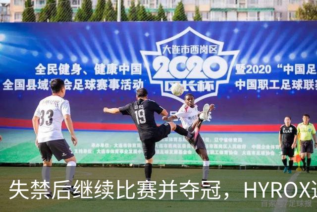 失禁后继续比赛并夺冠，HYROX选手道歉：追溯性退出该场比赛，放弃此前获得的积分